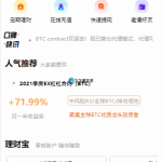 BTC理财/BTC contract/K线完整带余额宝/内置客服系统/超完美/带搭建教程
