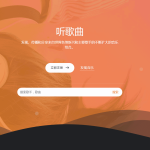 游牛音乐网源码/音乐网网站平台源码