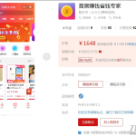 首席赚钱省钱专家v1.9.37小程序源码