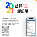 【最新版】社群圈子通讯录v1.4.3源码-圈子拓展助手