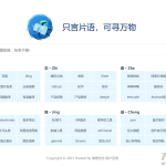 HTML只言片语网站导航模板