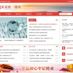 (自适应手机版)响应式统一战线政府单位机构类网站源码 红色政府部门机构网站模板