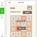2048小游戏微信小程序源码