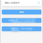 【快递查询小程序源码】可运营+微信物流快递查询小程序
