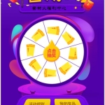 H5手机转盘活动游戏页面源码