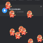 龙年活动红包掉落 WordPress 子比主题插件