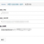 帝国CMS7.2阿里大于云短信插件(UTF-8)