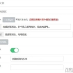 EMLOG文章页网址跳转插件V1.1