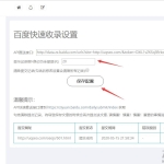 Emlog百度快速收录插件