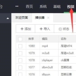 苹果cmsv10整合七牛云播放器插件