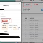 彩虹代刷网前台用户申请退款插件