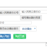 EMLOG网易云音乐调用插件（emlog文章内添加音乐）