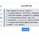 emlog附件下载插件弹窗式自适应版