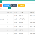 LaySNS插件之自助智能广告插件