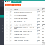 LaySNS插件之百度收录一键推送插件