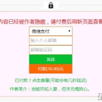 typecho：文章免登陆付费阅读插件