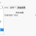 Emlog程序广告插件
