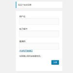 Ashuwp invitaion code —— WordPress邀请码注册插件