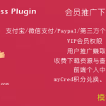 ErphpdownV11.7会员推广下载/付费下载资源/付费查看内容 WordPress插件