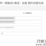 Emlog程序百度熊掌号一键集成+自动推送插件