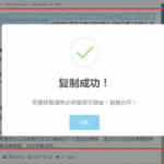 EMLOG复制网站文字提醒弹窗插件源码