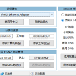 IP地址修改器 5.0 重制版_软件工具