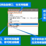 隐藏程序文档窗口工具1.0_软件工具