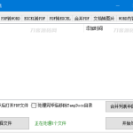 文档工具 – 多种文件格式转换处理的工具软件_软件工具