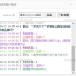 口味王答题小助手 每周抽红包_软件工具