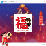 2023支付宝集五福工具神器_集福宝_软件工具