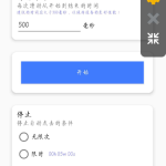 手机点击器助手 一款相当好用的手机点击工具_软件工具