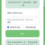 9.24可用羊羊一分钟通关助手_软件工具