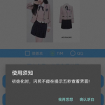 QQ闪照破解-支持安卓12_软件工具