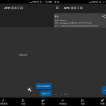 APK签名工具v6.10.1 安卓高级版_软件工具