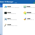 Windows 10系统优化神器_软件工具