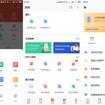 安卓WPS Office v16.0.1高级版_软件工具