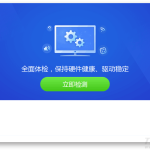 驱动精灵2022 v9.70.0.104绿色版_不限速版本_软件工具