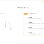 压缩包ExcelWord加密密码轻松破解！_软件工具