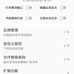 一指禅Pro v3.3.0 破解版 自动跳过APP广告 可抢红包 收能量_软件工具