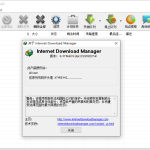 IDM_v6.38.25绿化版 多线程下载工具_软件工具