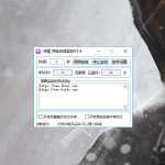 鸿蒙-秒级网址在线监控V1.4工具-可多开_软件工具