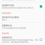 微信抢红包 V2.6.0 破解版_软件工具
