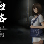 PC游戏【归路】下载 恐怖/汉化，兄弟们开冲！_软件工具