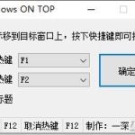Windows窗口置顶工具_软件工具