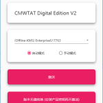 一个永久激活win10，win11的电脑系统激活软件工具_软件工具