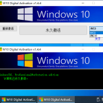 Windows 10永久激活工具 W10 Digital Activation v1.4.4_软件工具