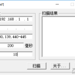 网络端口扫描工具_软件工具