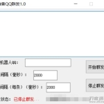 暗香QQ群发器V1.0_软件工具