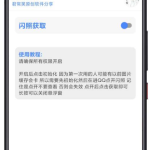 QQ闪照获取2.0软件_软件工具