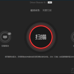 全球专业级驱动更新软件IObit Driver Booster v8.7.0_软件工具